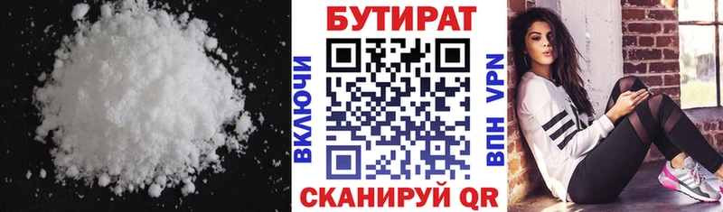 БУТИРАТ Butirat  как найти закладки  Елизово 
