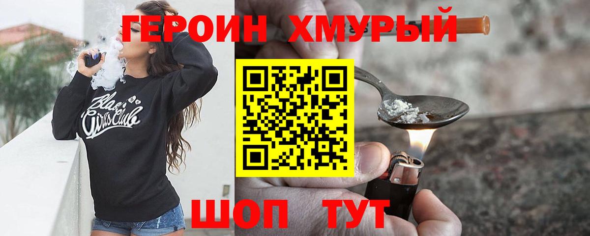 Героин VHQ Елизово