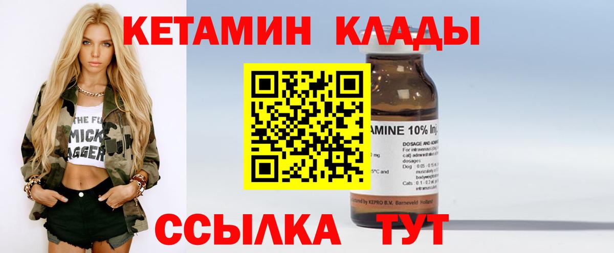 Кетамин VHQ Елизово