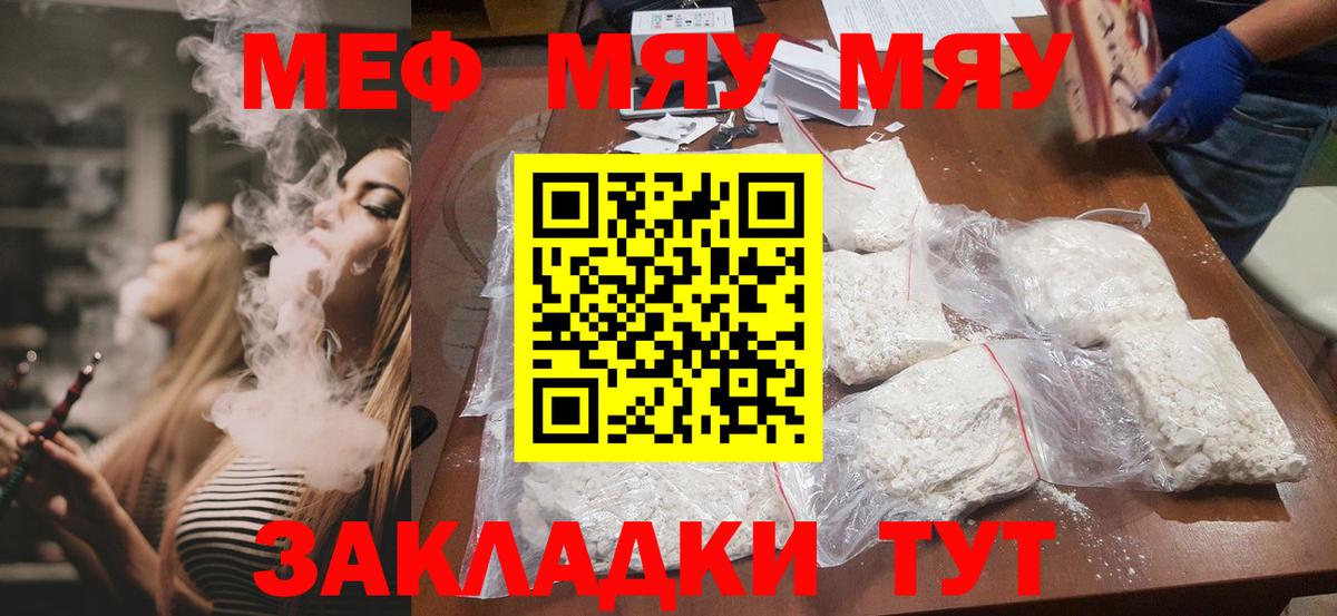 МЕФ мяу мяу  МЕФ  Елизово  Вход с VPN 